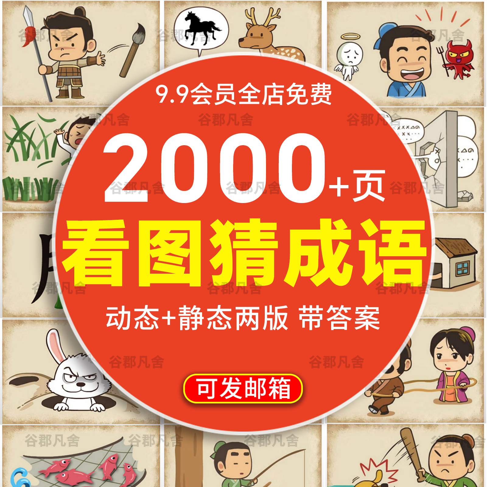 看图猜成语PPT模板课堂益智游戏猜谜语猜词语言游戏班会互动资料
