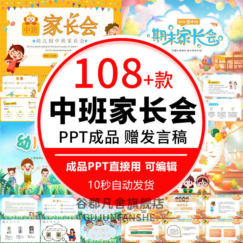 幼儿园中班期中期末新生家长会ppt卡通可爱模板新学期附赠发言稿图片