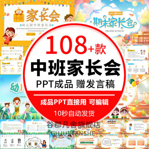 幼儿园中班期中期末新生家长会ppt卡通可爱模板新学期附赠发言稿