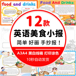 小学生英语美食手抄报模板电子版 英语小报美食半成品线稿素材A3A4