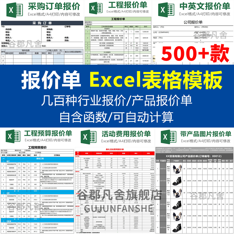 企业产品报价单价格表Excel表格模板采购销售装修工程商word电子