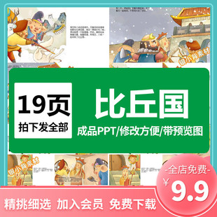 神话故事西游记比丘国PPT绘本讲故事家长助教课堂课件课前三分钟