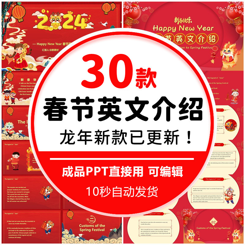 2024春节习俗ppt模板英文版介绍