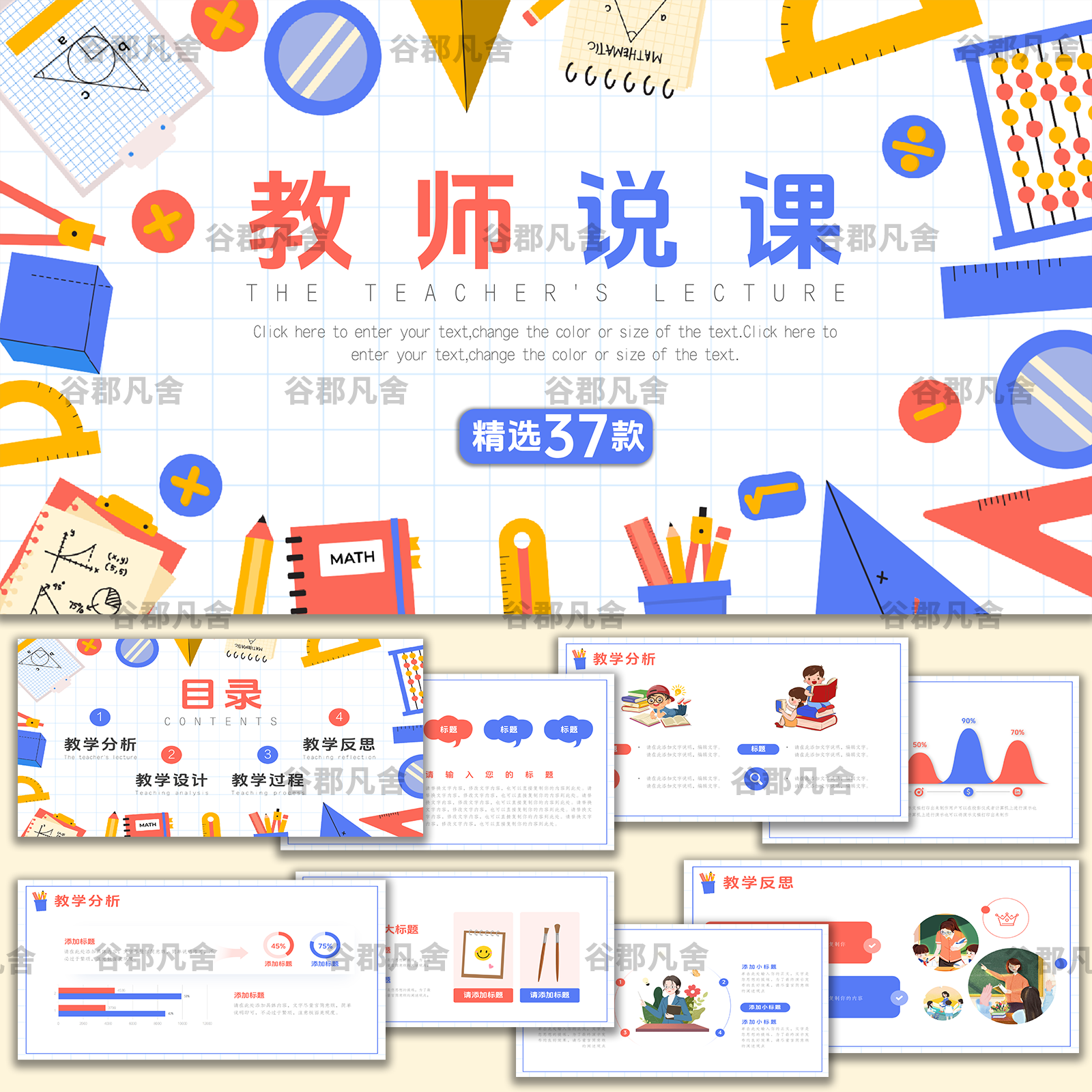 卡通可爱手绘动物创意教师说课教育培训课件小清新通用ppt模板