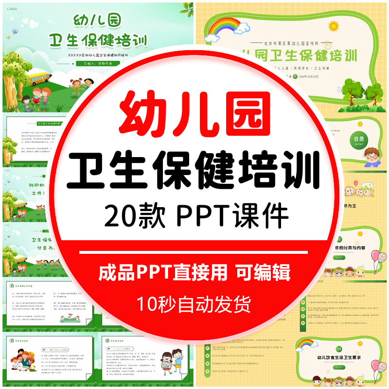 幼托机构卫生保健培训讲座PPT模板幼儿园常见疾病饮食安全PPT模板