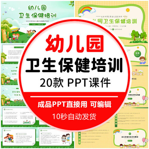 幼托机构卫生保健培训讲座PPT模板幼儿园常见疾病饮食安全PPT模板