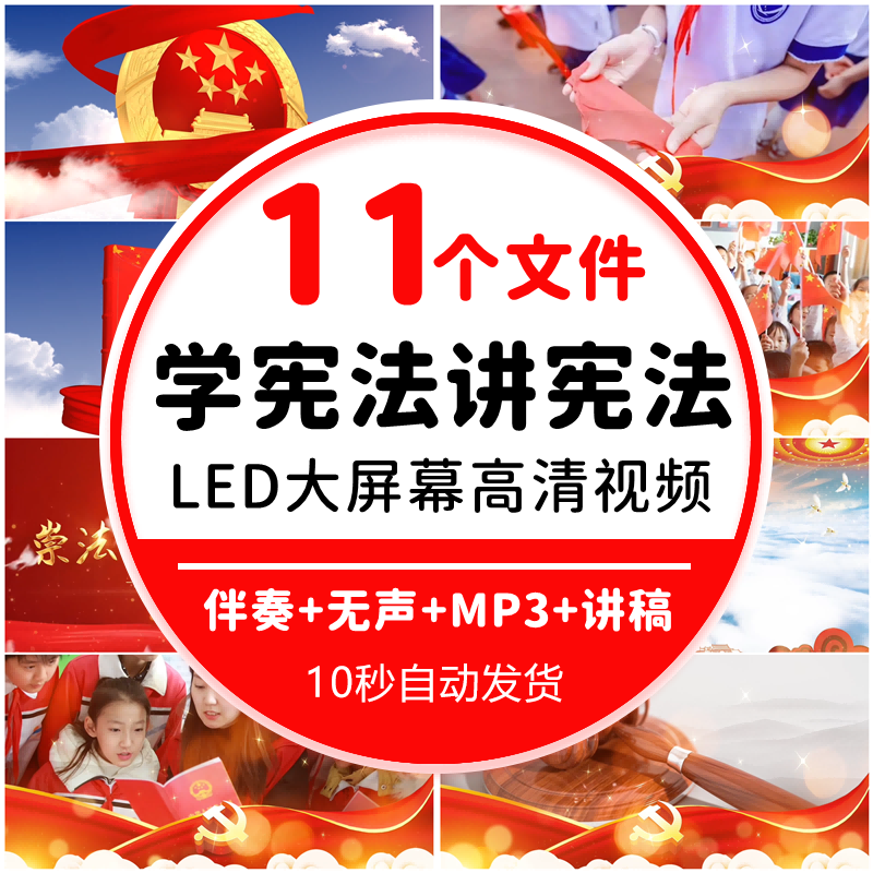 宪法伴奏朗诵演讲led大屏幕