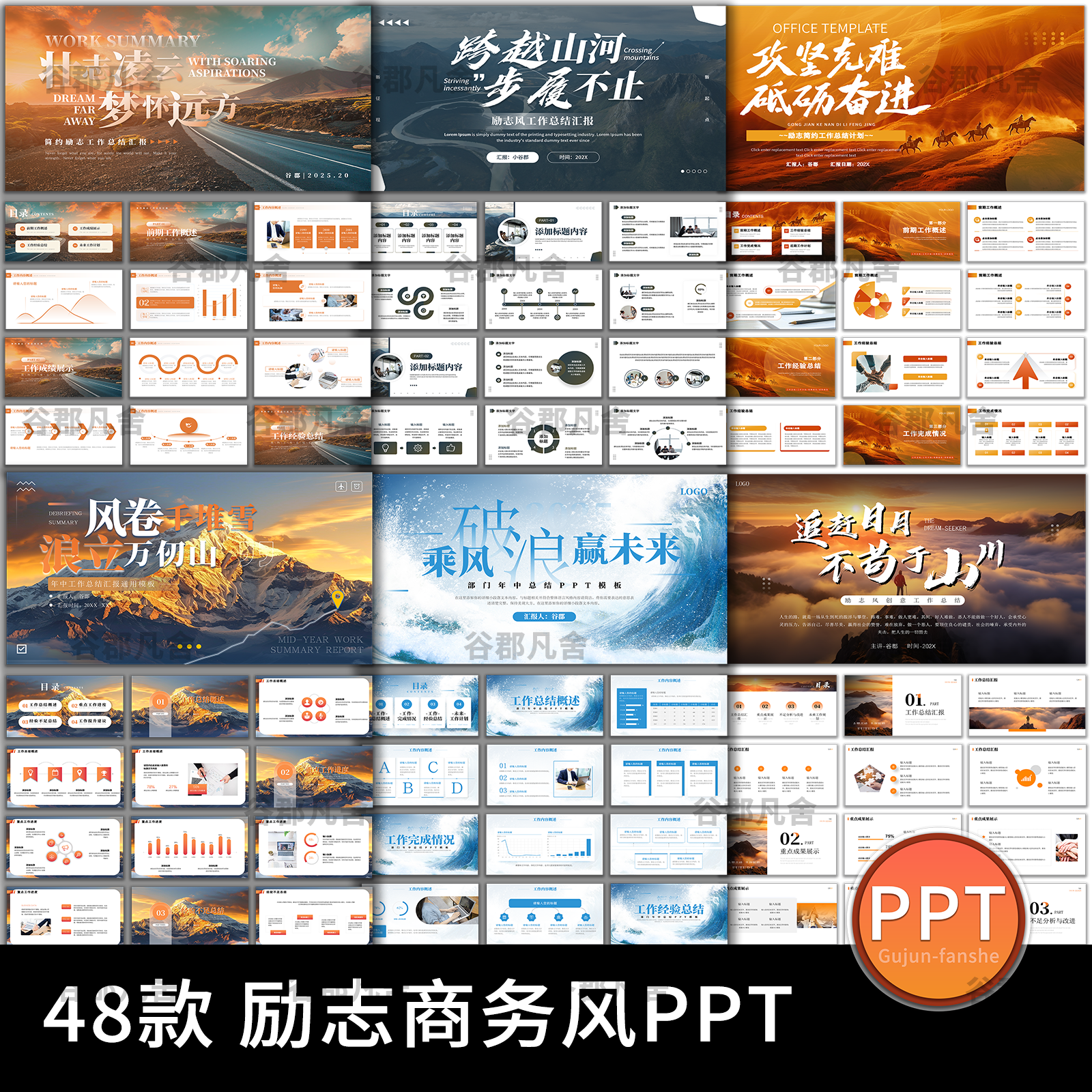 创意简约励志追梦想商务风个人工作总结述职汇报项目计划ppt模板