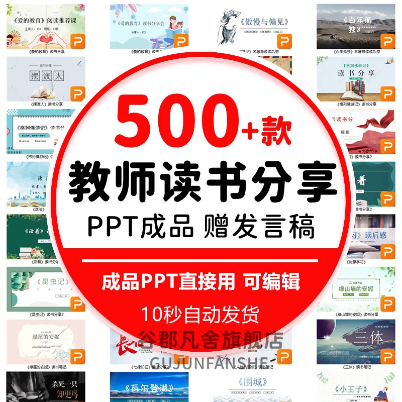 教师读书分享ppt模板成品课件文献阅读笔记读后感课外读书报告
