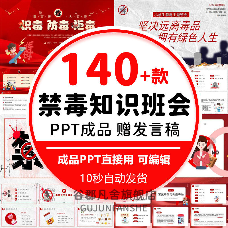 国际禁毒日青少年禁毒知识宣传教育主题班会ppt课件模板中小学生