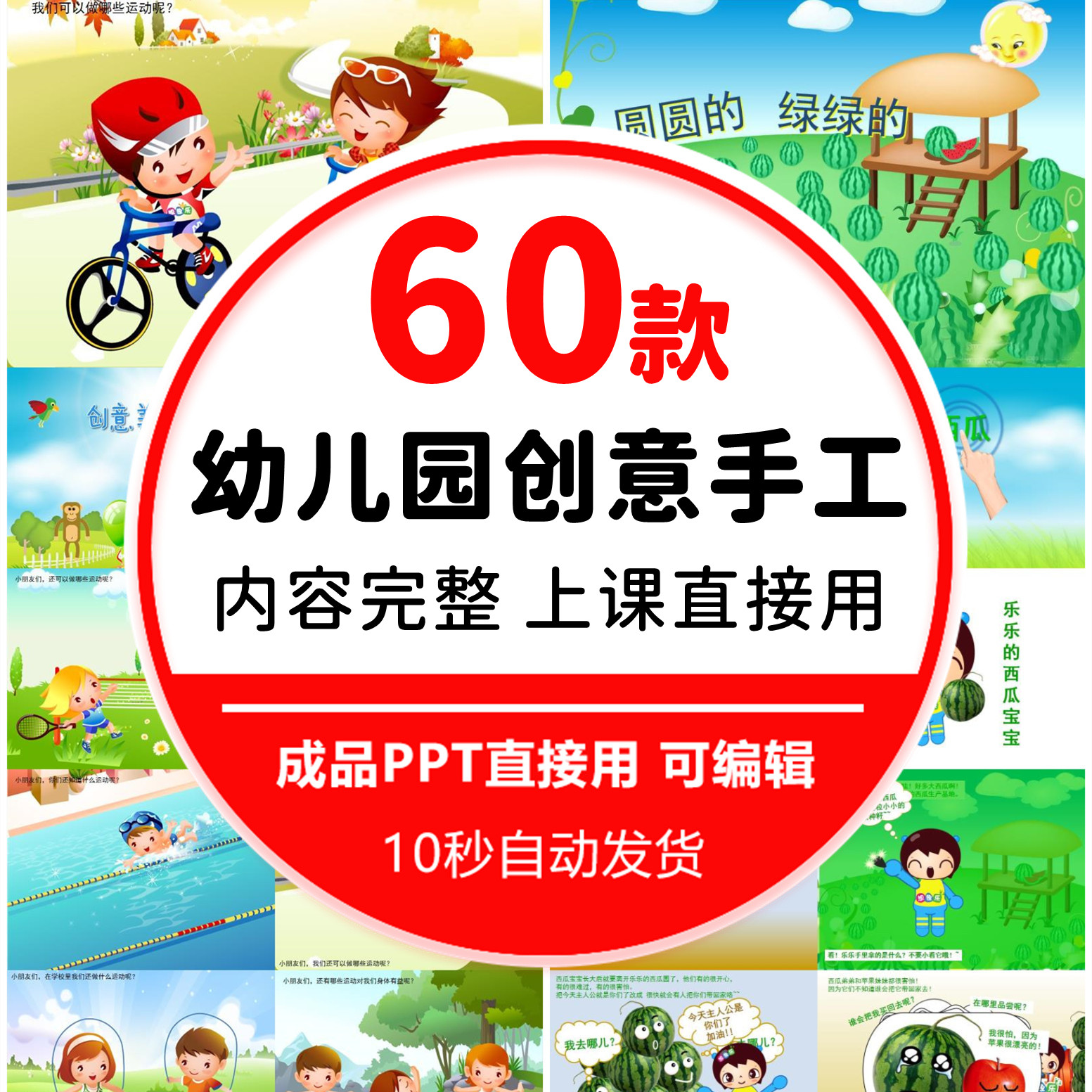 少儿小学幼儿园儿童创意美术课件ppt教案手工课培训绘画室教程案