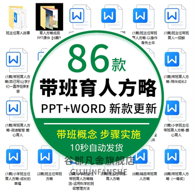 班主任带班育人方略ppt课件故事小学初中高中班会电子版word文档