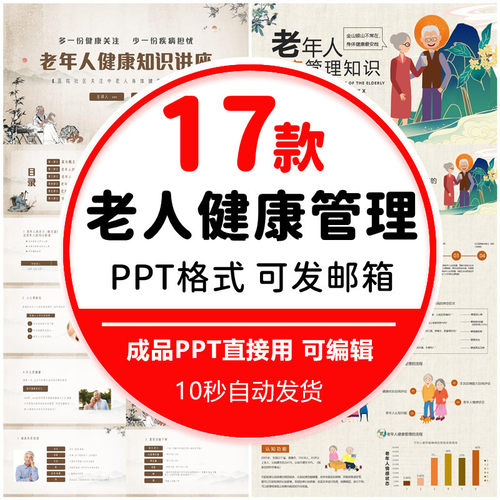 老年人健康管理知识培训PPT模板老人养生保健常识运动饮食护理