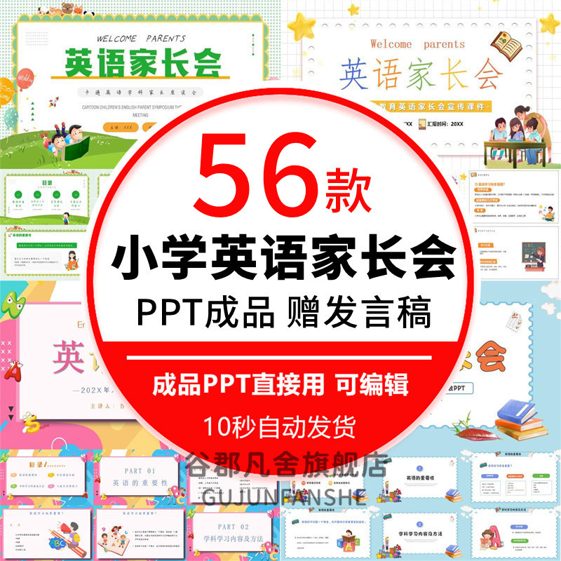 小学英语老师家长会PPT模板课件一二三四五六年级成绩分析发言稿
