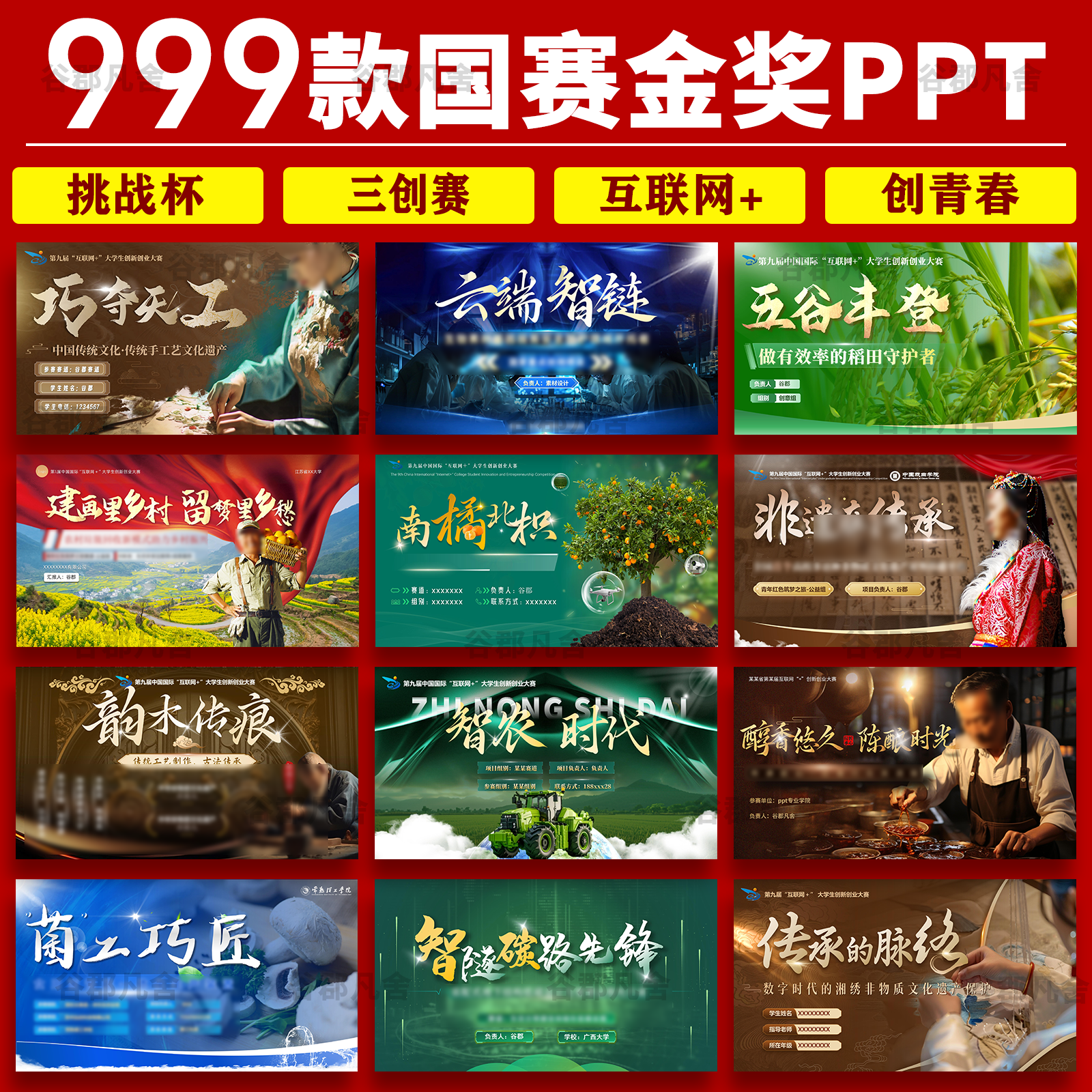 国赛金奖大学生作品三创新创业大赛竞赛比赛互联网+挑战杯ppt模板
