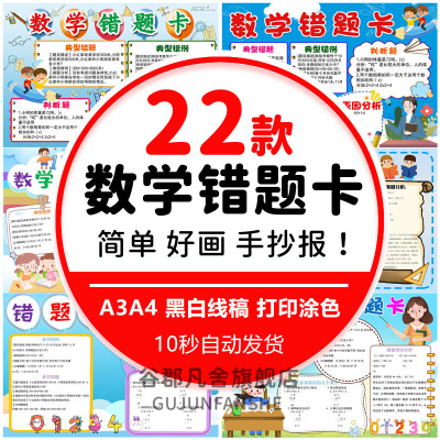 小学生错题手抄报电子版模板