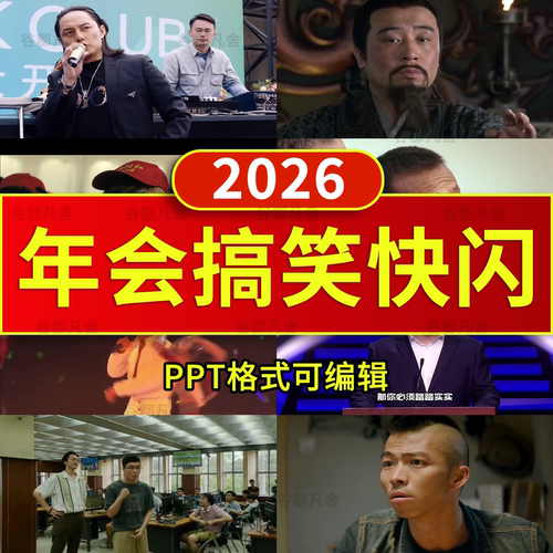2026马年会快闪ppt模板颁奖典礼新年开场背景视频启动会元旦素材