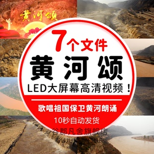 黄河颂 歌唱祖国保卫黄河 青少年朗诵演讲led大屏幕视频背景素材