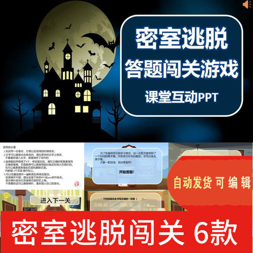 语文数学游戏ppt模板密室逃脱