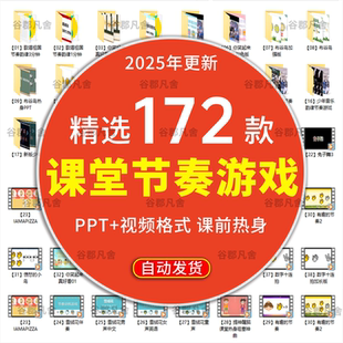 课堂互动音乐节奏律动游戏合集PPT课件课前热身打节拍训练视频