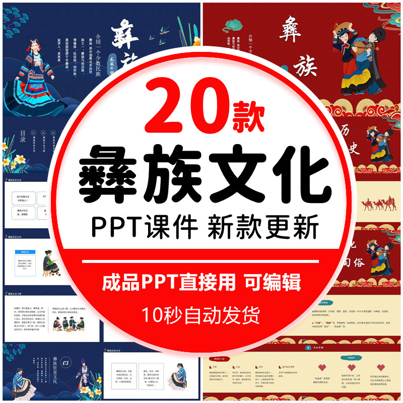 彝族PPT成品课件 民族文化风俗习惯服饰建筑美食模板电子版素材