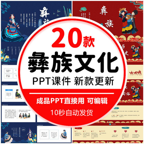 彝族PPT成品课件 民族文化风俗习惯服饰建筑美食模板电子版素材