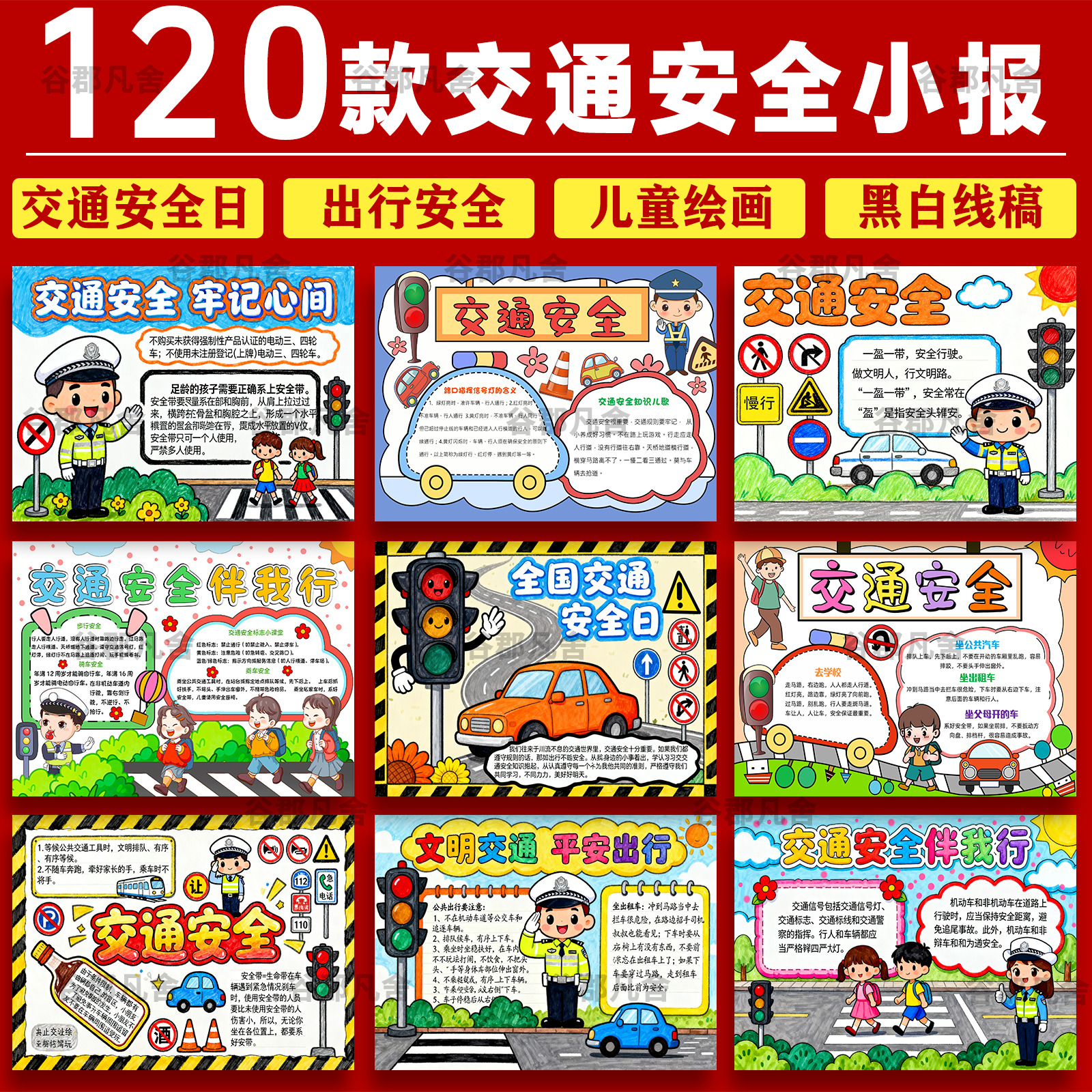 小学生交通安全手抄报模板电子版文明交通主题小报成品8K素材a3a4
