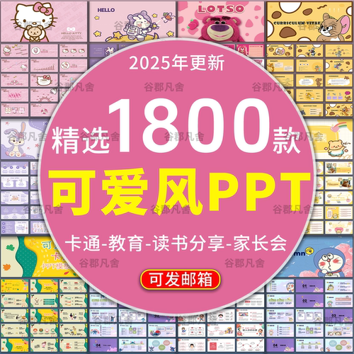 ppt模板卡通儿童小学生幼儿园家长会可爱小学简历教育早教学模版
