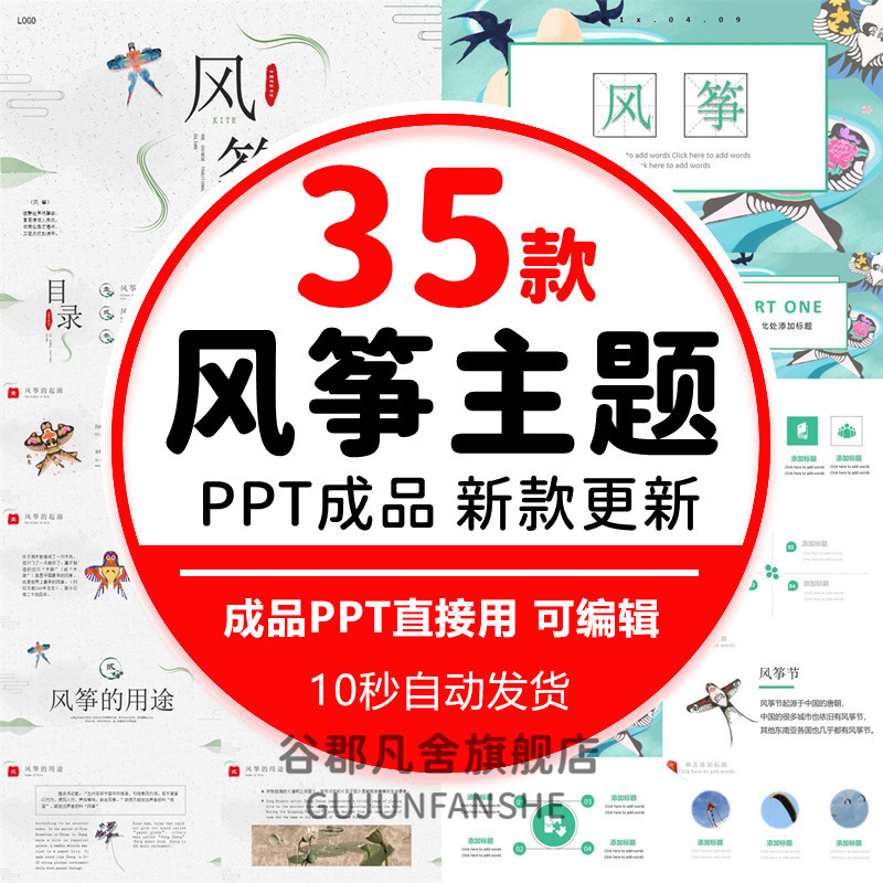 风筝节ppt模板中国民俗传统文化