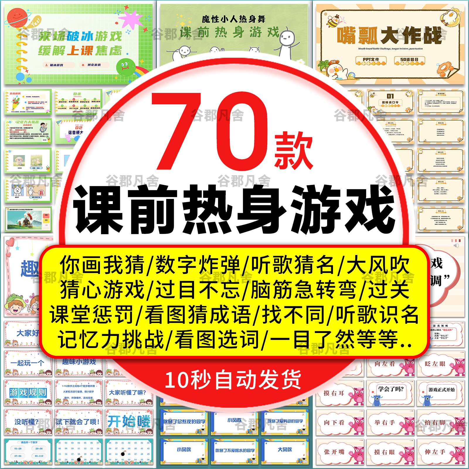活跃气氛课前热身小游戏PPT破冰线上网课小游戏互动创意课堂游戏
