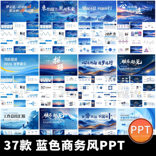 蓝色商务风山水励志企业公司工作总结述职汇报动态通用ppt模板
