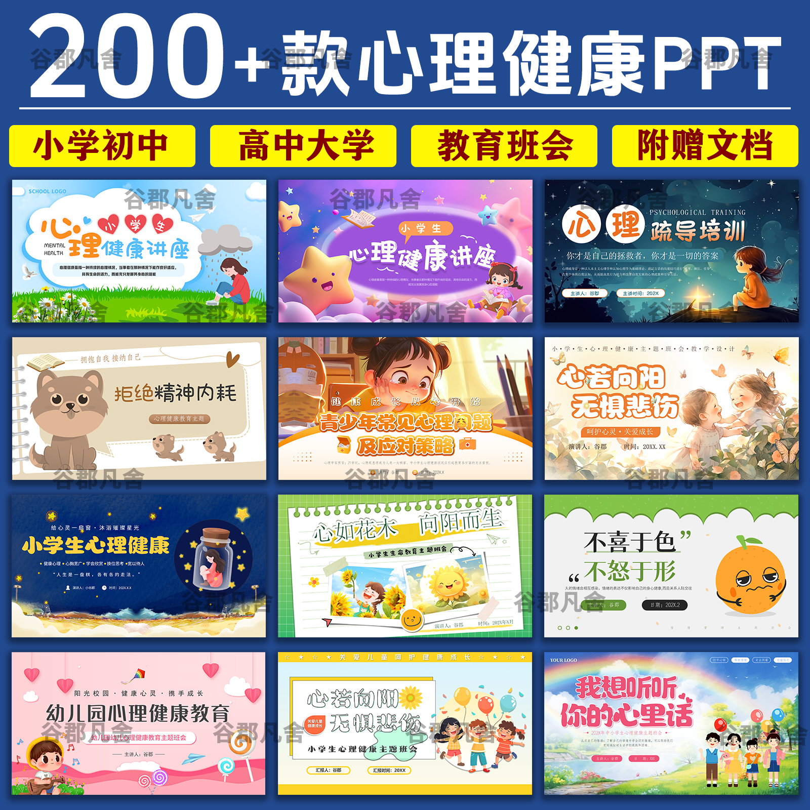 中小学生幼儿心理健康教育情绪调节青春期大学优质课教案课件ppt