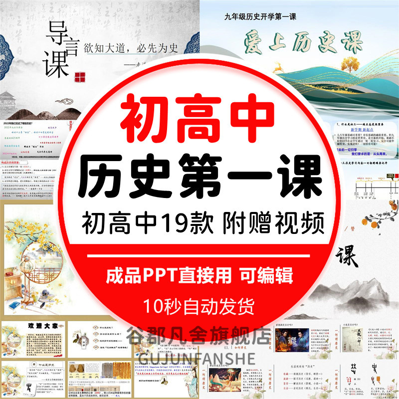 暑假初中高中历史导言课开学第一课PPT模版初中高一高三如何学好