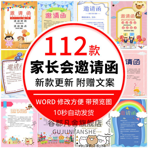 可爱卡通风幼儿园托班小学生家长会邀请函流程PPT家长会word文档