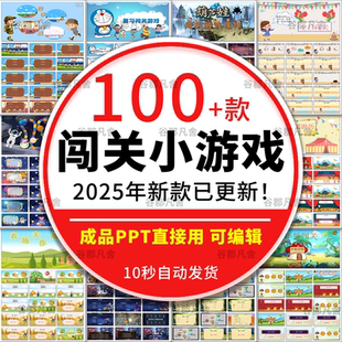 课堂闯关游戏PPT模板趣味互动情境合集课件答题寻宝探险主题班会