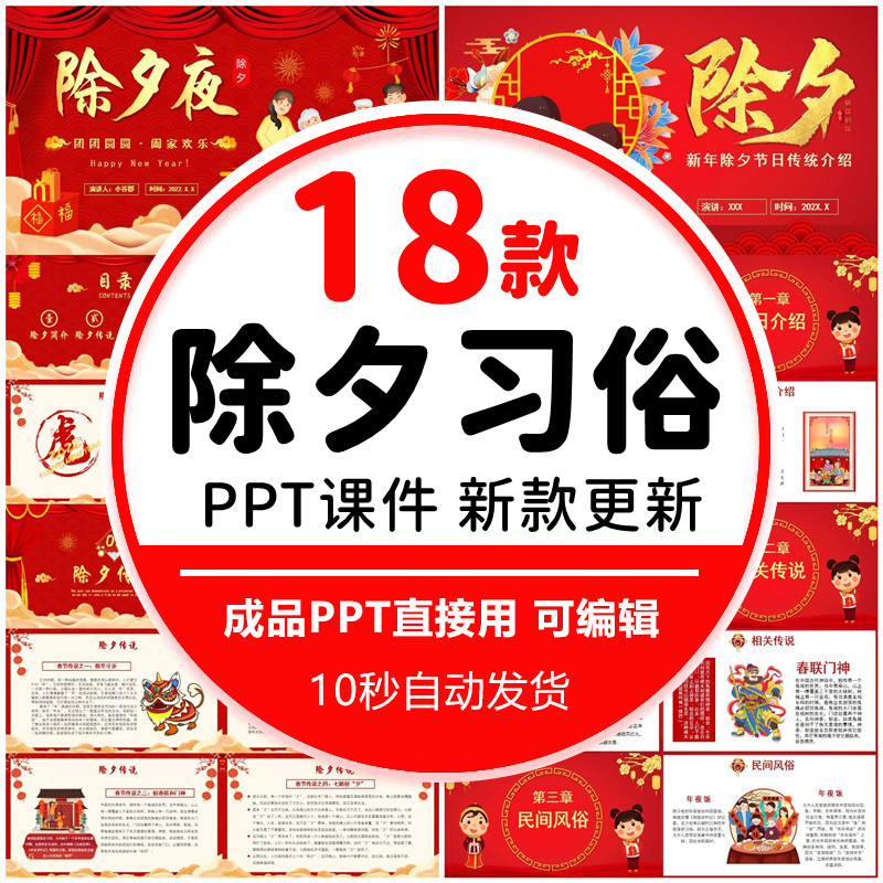 2024年除夕主题班会PPT模板年三十过年春节介绍新年习俗成品课件