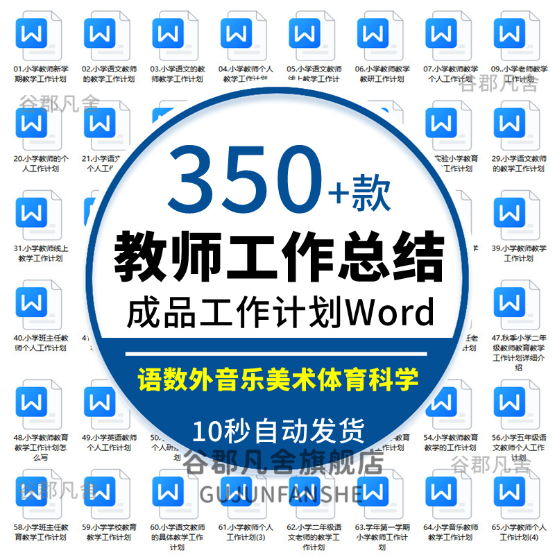 小学英语文数学体育美术科学音乐老师教学总结工作计划范文word
