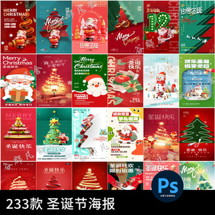 2024圣诞节海报PSD分层设计素材 233款