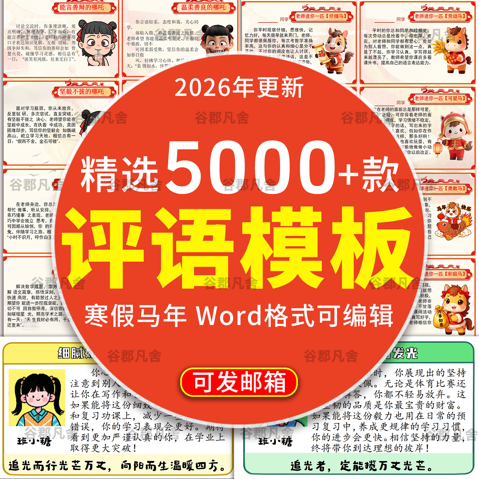 2026创意可爱寒假期末评语模板中小学生班主任评语word电子版PPT