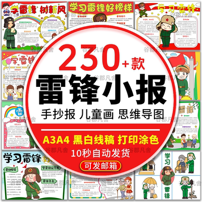 小学生雷锋手抄报模板好榜样弘扬
