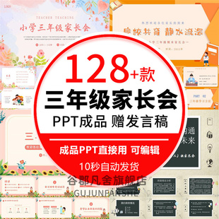 三年级家长会PPT模板小学语文数学新学期开学期中期末考试发言稿