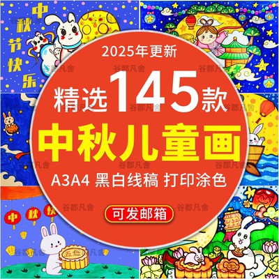 中秋节绘画嫦娥玉兔月饼