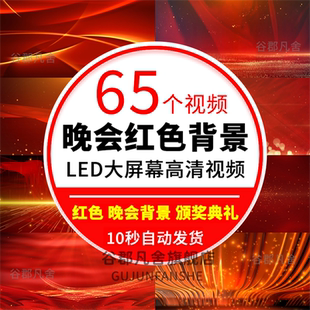红色粒子龙新年会公司颁奖典礼晚会模板开场led背景视频素材元旦
