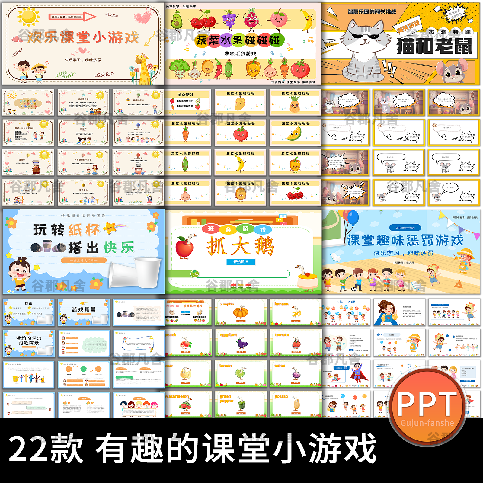 有趣可爱简约风课堂趣味互动惩罚小游戏幼儿园说课件动态ppt模板