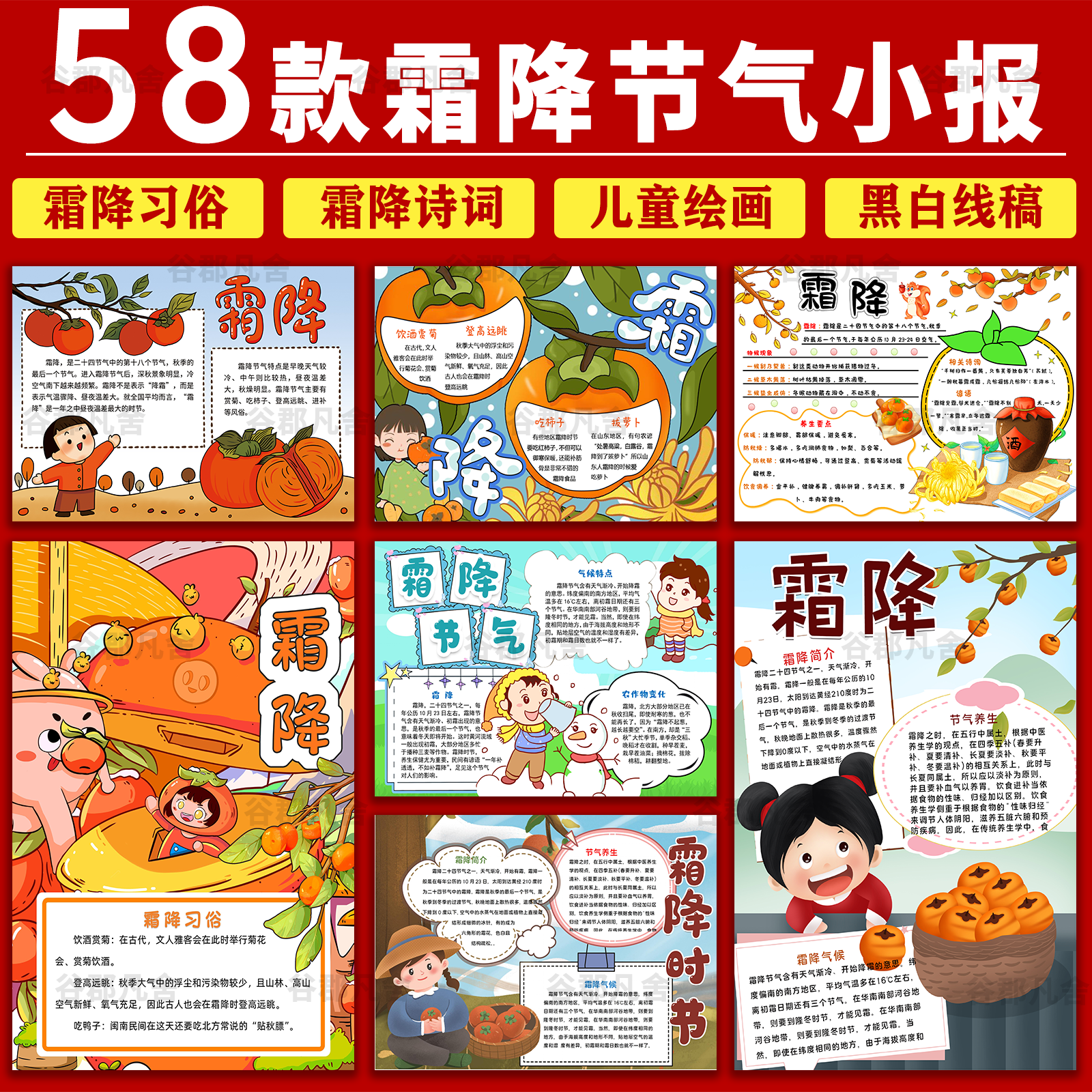 霜降手抄报中小学生二十四节气模板电子版线稿素材4K8K成品A3A4