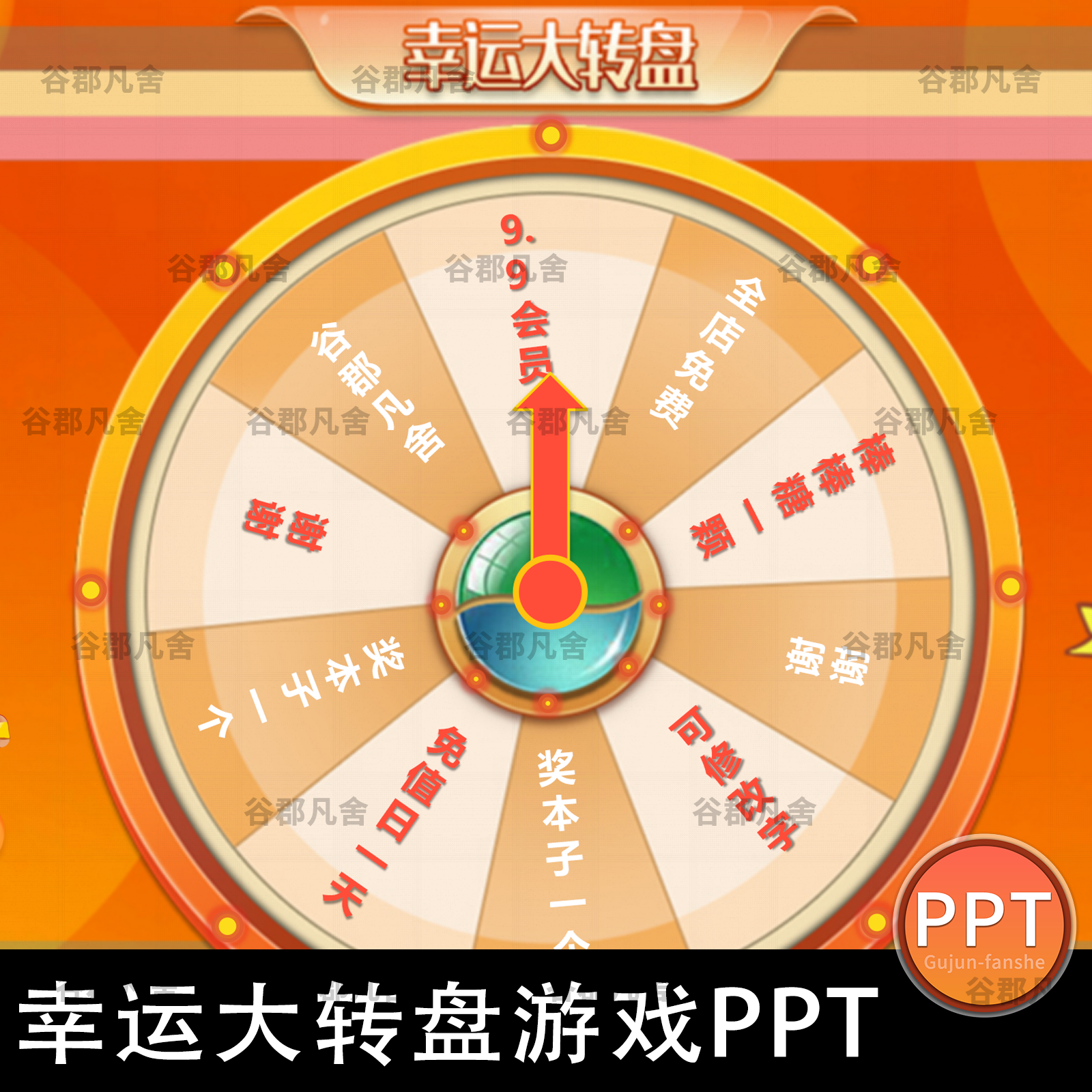 幸运大转盘抽奖课堂互动游戏PPT模板课件老师上课活跃课堂神器wps