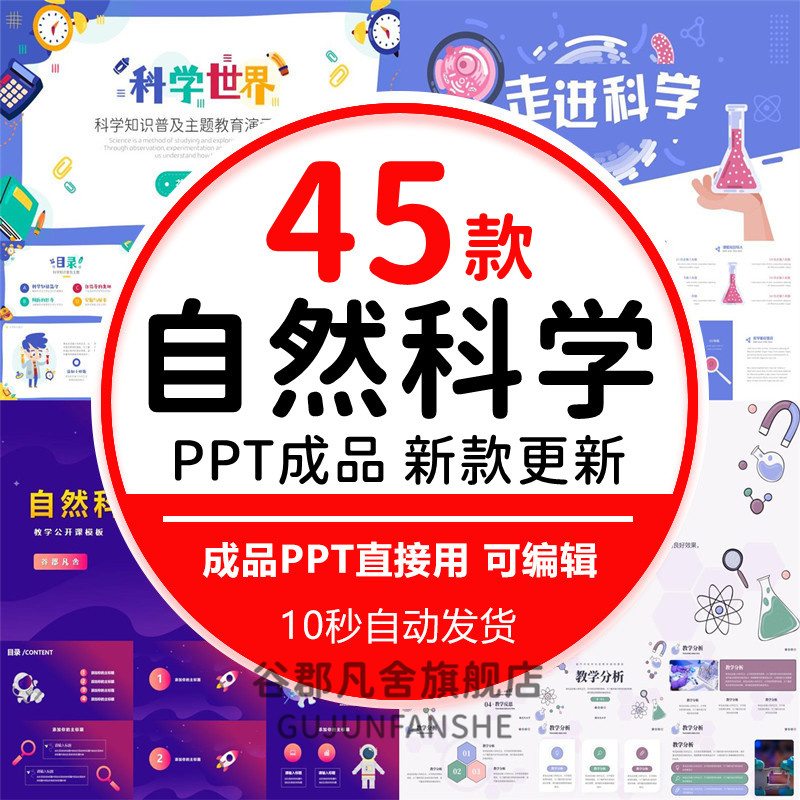 自然科学实验ppt模板物理生物化学实验课件介绍走近科学通用模版