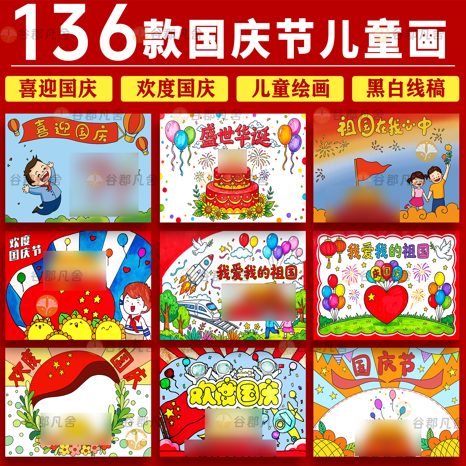 欢度国庆节快乐假期黄金周儿童绘画线稿A3A48K电子版打印涂色素材
