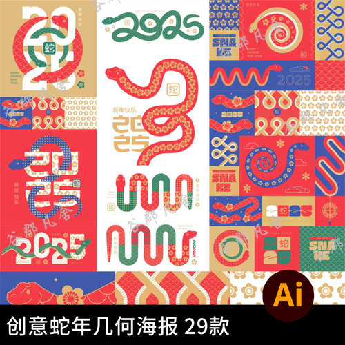 2025创意几何艺术蛇年新年logo标志插画海报背景AI矢量设计素材