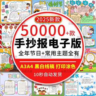 手抄报电子模板小报学生word读书阅读英语数学教师中秋国庆春节